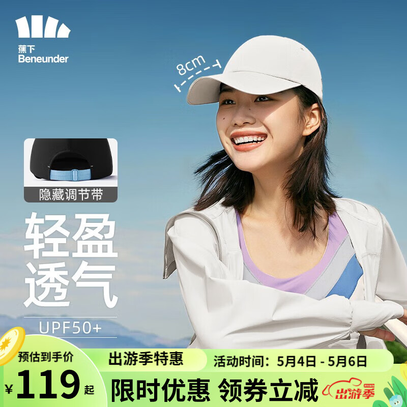 亲身说说蕉下（beneunder）鸭舌帽质量如何呢，使用三周感受分享