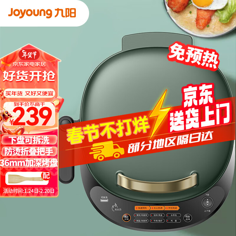 九阳（Joyoung）家用电饼铛 双面加热深烤盘1700W大火力煎烤机烙饼机 下盘可拆易清洗早餐机JK30-GK550