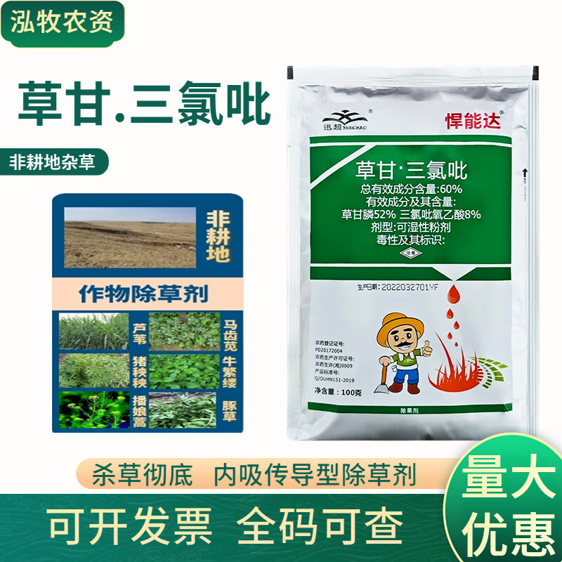 悍能达草甘膦悍能达60%草甘三氯吡除灌木杂草藤烂根开荒除草剂农药内