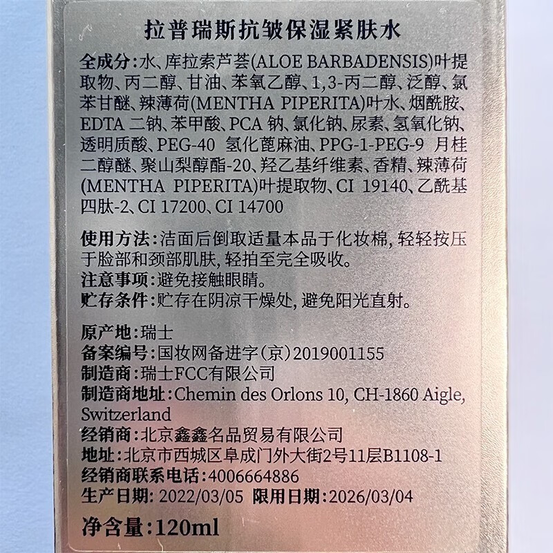 拉普瑞斯(lapulovce)5D抗皱精华水保湿紧肤水补水锁水提亮肤色收缩毛孔紧致26年到期 5D抗皱紧肤精华水120ml【一瓶】