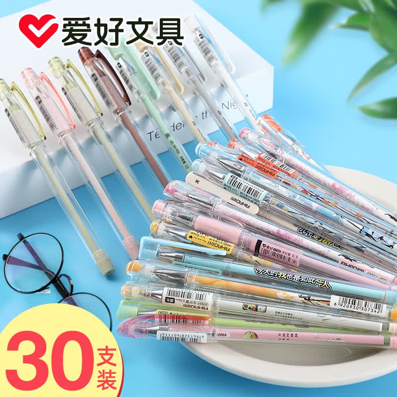 爱好（AIHAO）中性笔0.5碳素签字笔学生刷题笔盲盒量贩装30支高性价比高么？