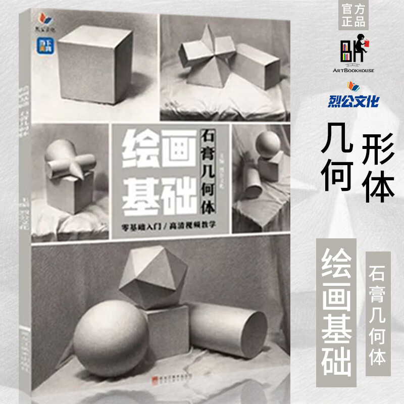 绘画基础石膏几何体2022烈公文化