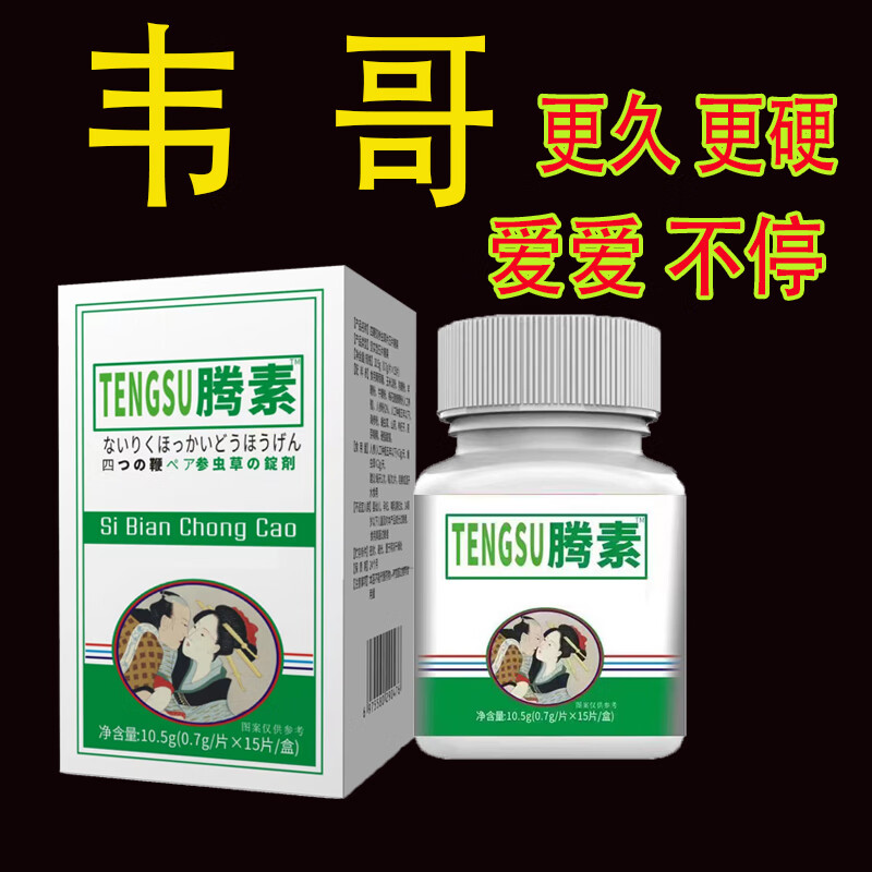 新食道润顿侠甲申享硬速效植物助男性口服一想就硬华佗神丹美国 佗神