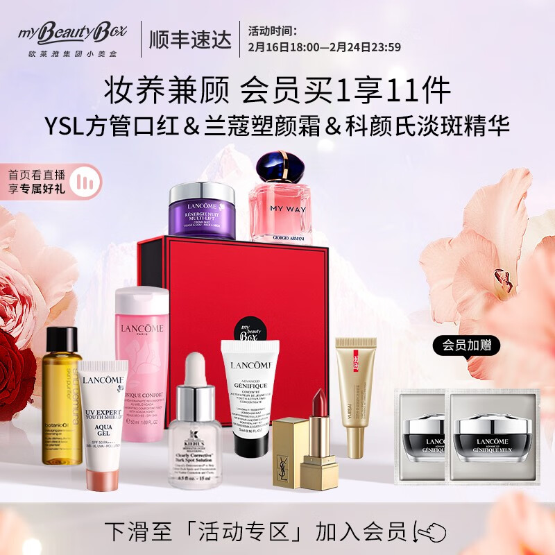 欧莱雅集团小美盒 全明星悦颜九宫格 塑颜面霜小样护肤品套装礼盒生日礼物送女友