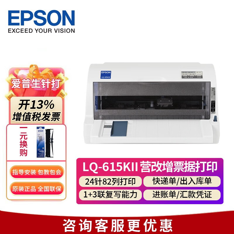 爱普生（EPSON）打印机
