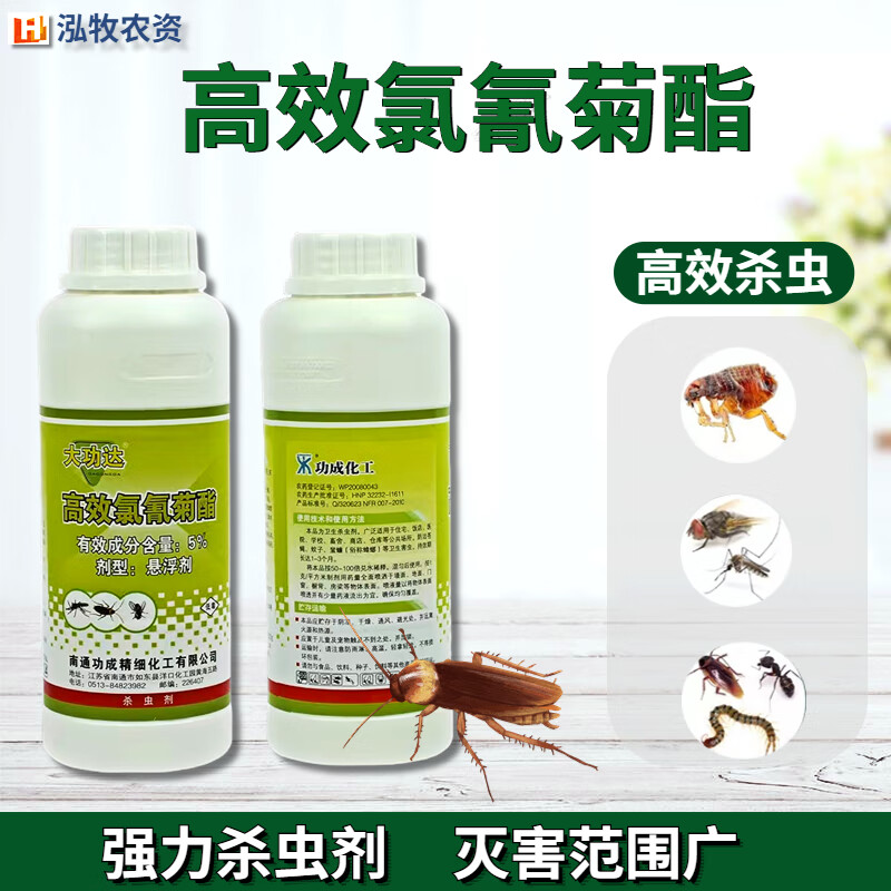 大功达5%高效氯氰菊酯悬浮剂卫生杀虫剂杀蚊灭蝇蟑螂滞留喷家用