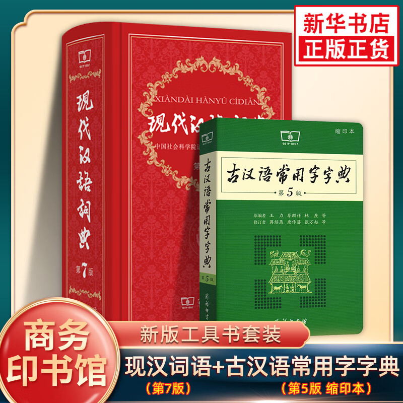 现代汉语词典第7版古汉语常用字字典第五5版缩印本 现代汉语词典 pdf格式下载