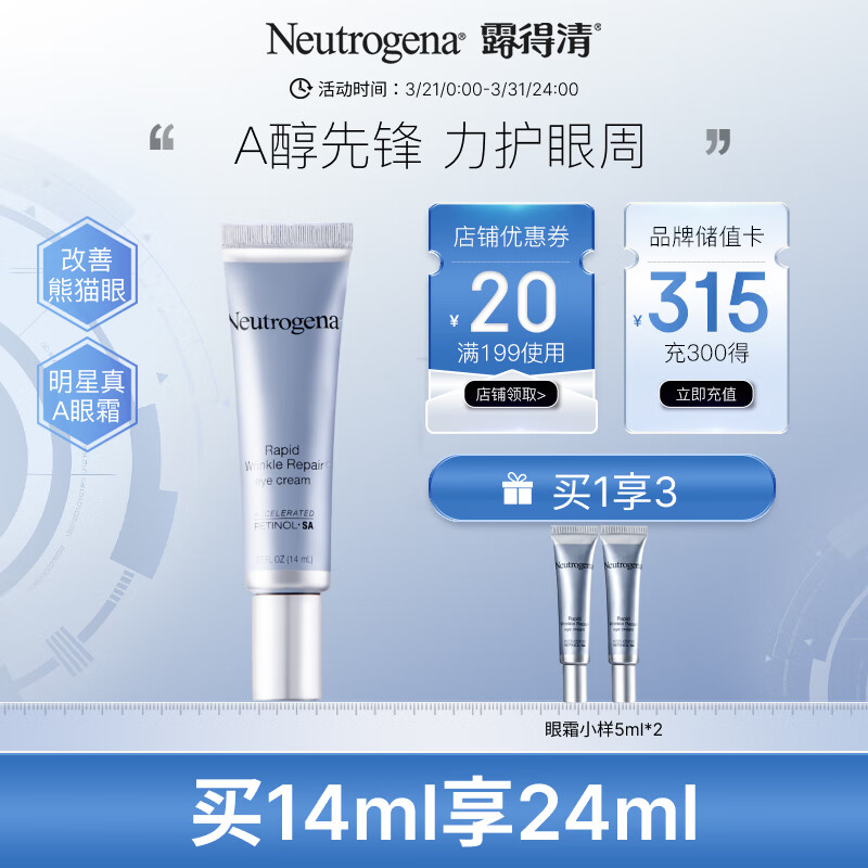 露得清维A醇抗皱修护眼霜14ml 三代5倍A醇 淡化黑眼圈紧致眼周怎么看?