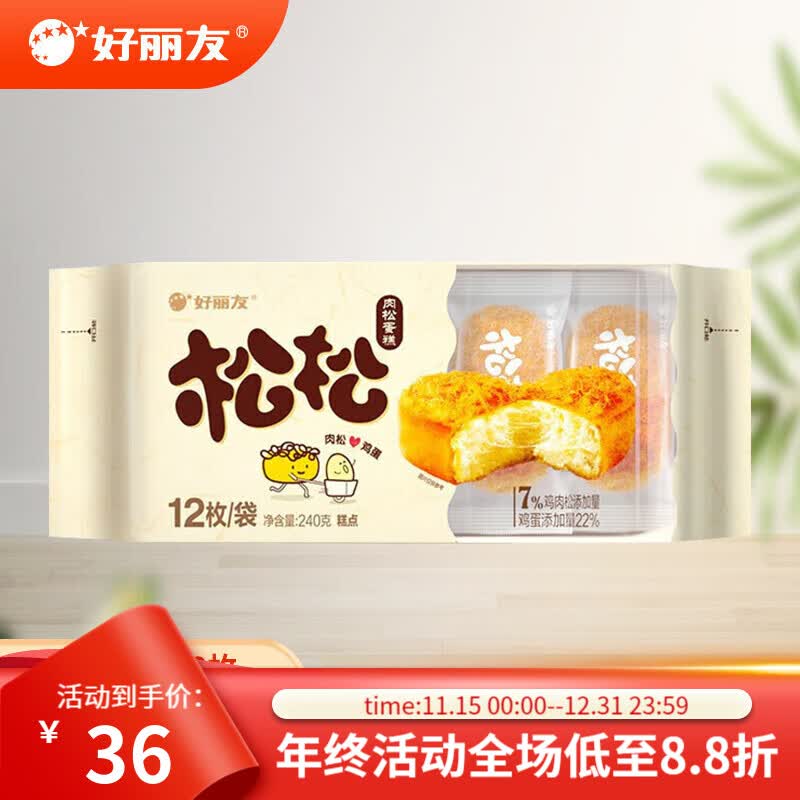 好丽友(orion)蛋黄派36枚/828g整箱装网红代餐营养早餐休闲零食面包