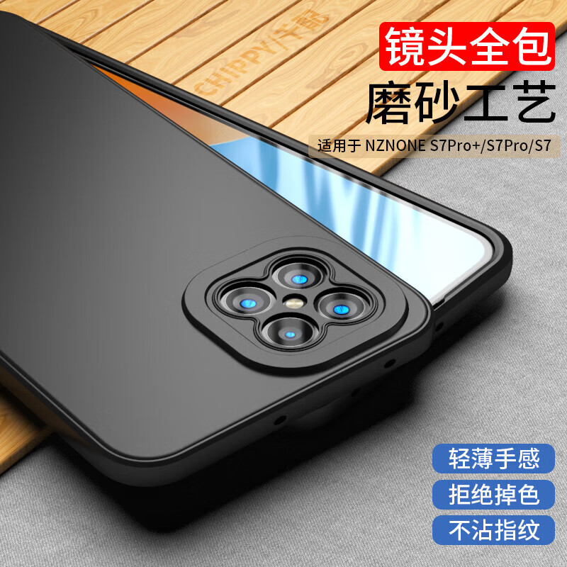 镇都兴适用于nzones7pro+手机壳5g中国移动nzone华为s7pro智选sp200套nz 【轻薄款磨砂黑】单壳 华为智选 NZONE S7 Pro+