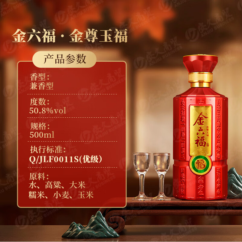 金六福福满佳禧 金尊玉福/御坊/祥福 兼香型纯粮酒水整箱礼盒装 50.8度 500mL 6瓶 金尊玉福