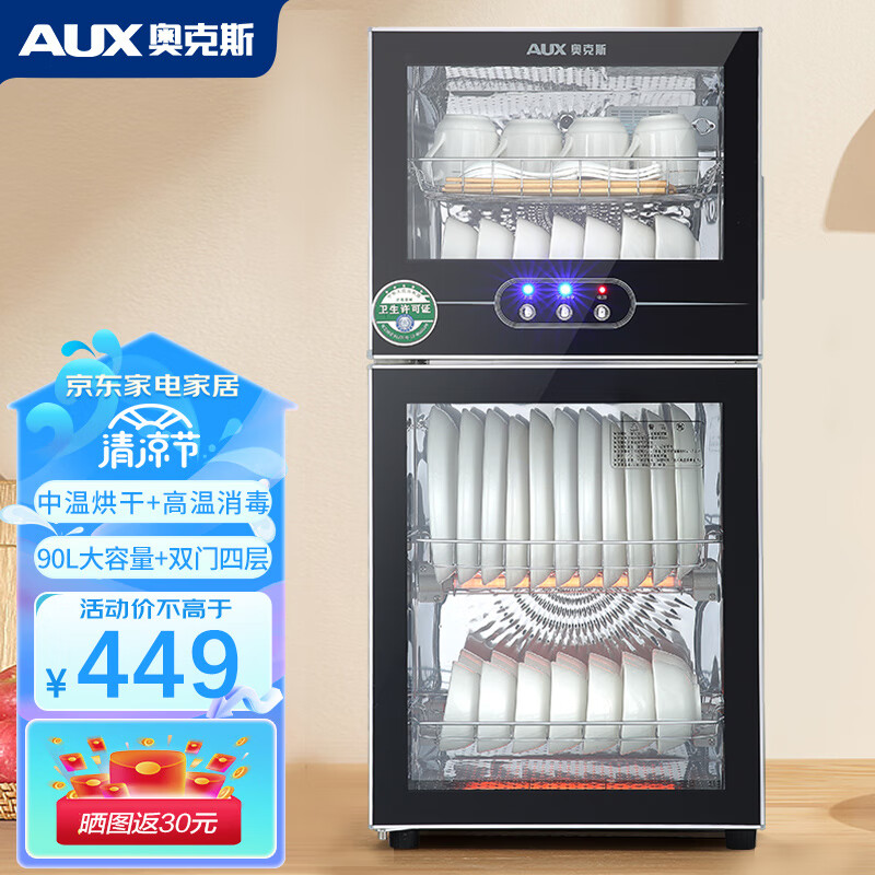 奥克斯（AUX）商用立式消毒柜 不锈钢 大容量高温双门碗筷餐具 臭氧 XD-108LGO1 消毒碗柜 企业采购