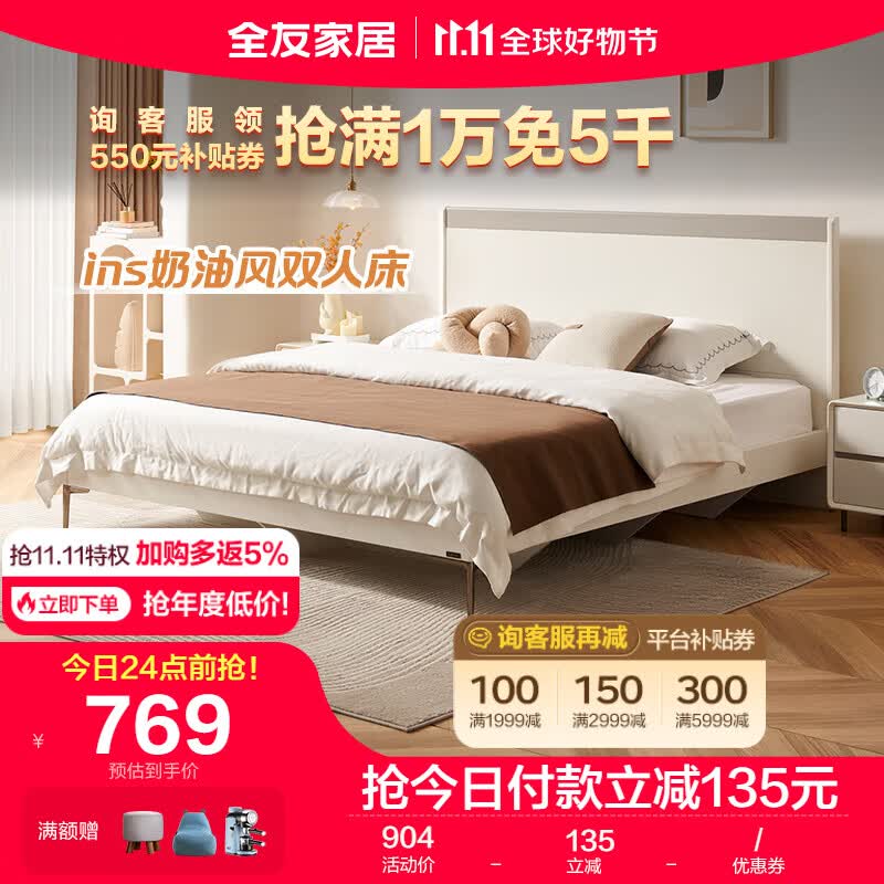 全友家居 板式床ins奶油风加高床屏金属脚双人床1.5米主卧大床129803怎么看?