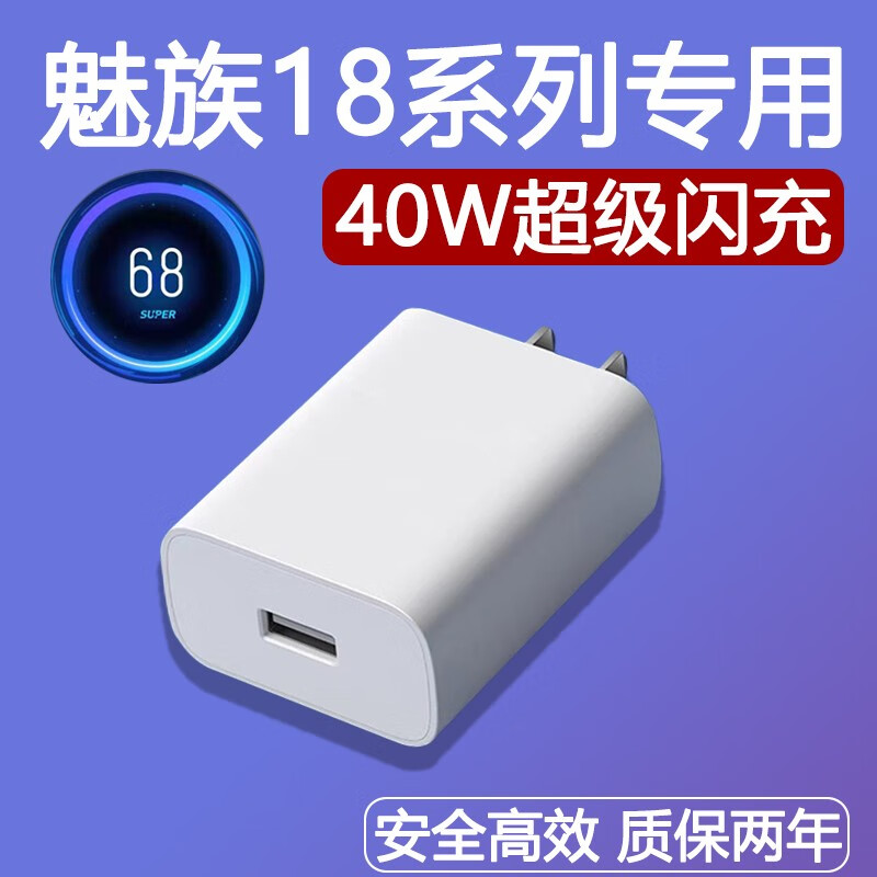 详致适用魅族18充电器头40W快充meizu魅族18s手机充电头魅族18pro闪充魅族18spro插头18X魅族17快充头 40W快充单头