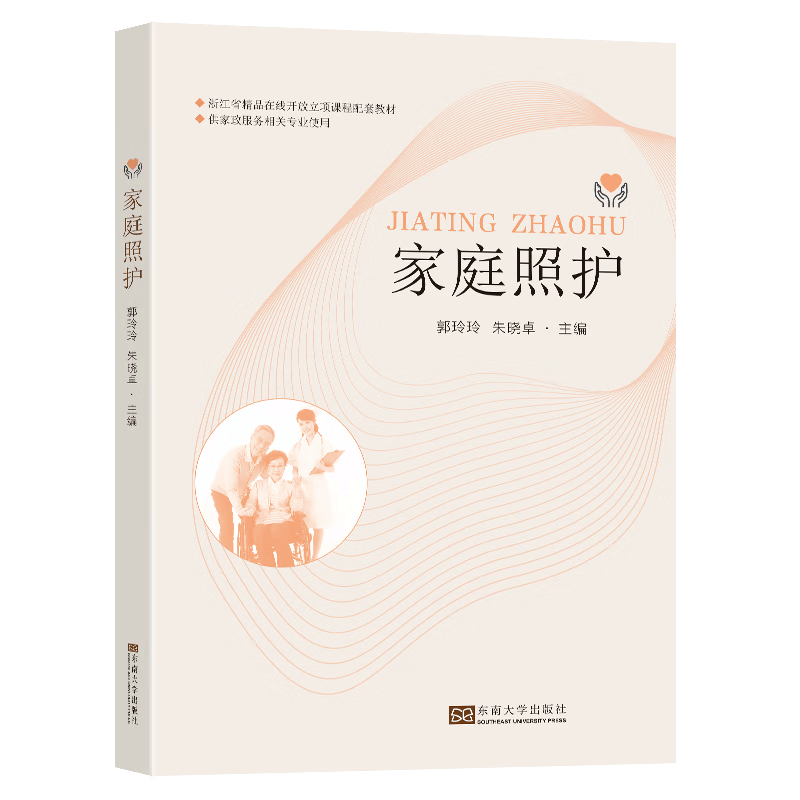 家庭照护医学 图书