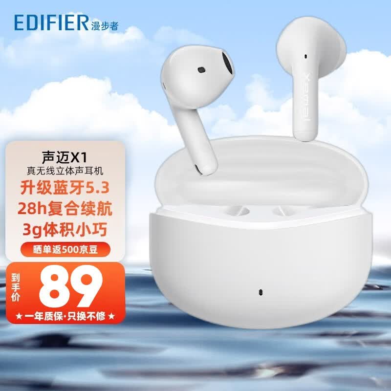 漫步者（EDIFIER） 声迈X系列真无线蓝牙立体声半入耳式游戏耳机无线音乐运动耳机通话降噪耳麦通用苹果安卓华为手机 白色属于什么档次？