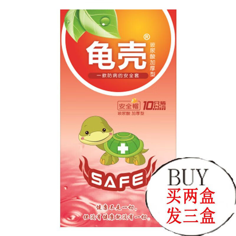 龟壳避孕套高i潮激情结实防破玻尿酸安全套阻隔艾滋病光面加厚 红盒