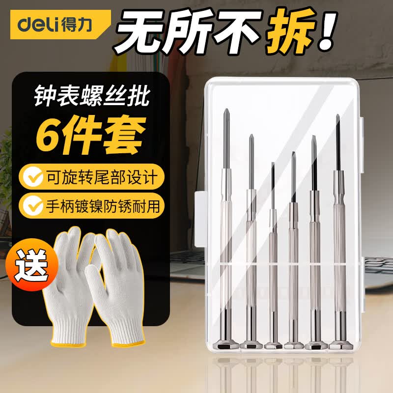 得力（deli）6件钟表螺丝刀套装 一字十字改锥 电脑笔记本拆机眼镜维修起子 DL3206属于什么档次？