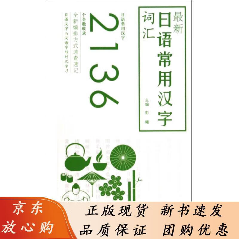 高考日语 语法 文字词汇 全真模拟 华东理工大学出版社 高中日语真题文法单词辅导考试教程教材 新世界