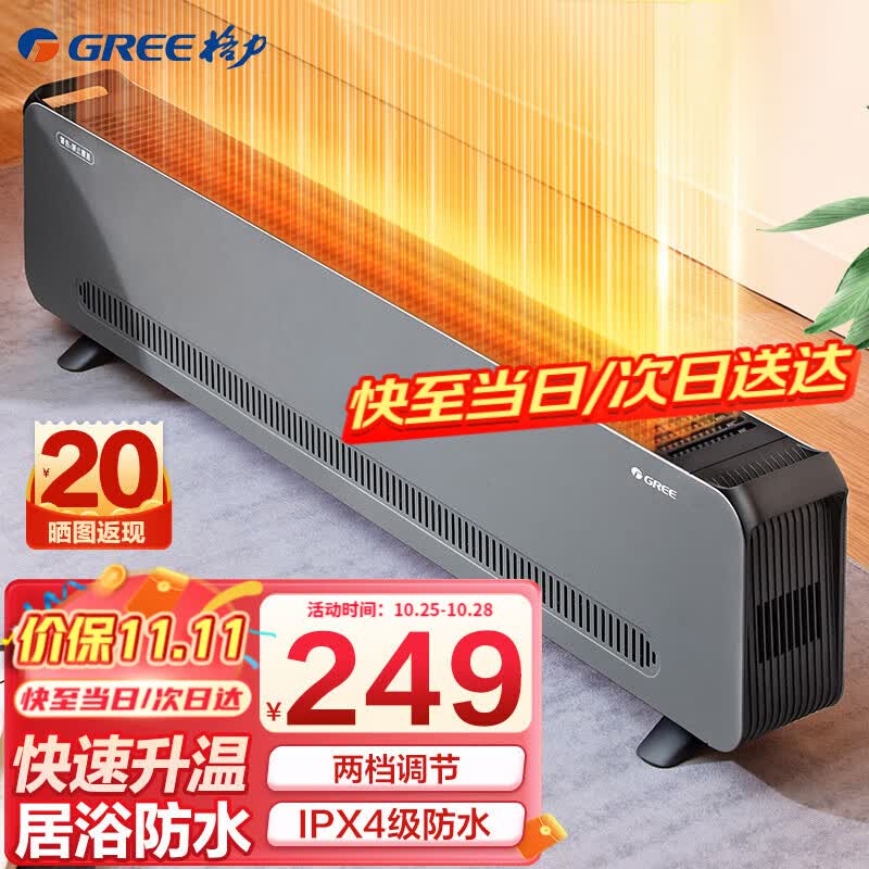 格力（GREE）踢脚线取暖器家用大面积电暖器电暖气片IPX4级防水移动地暖浴室干衣暖风机 NJF-X6020高性价比高么？