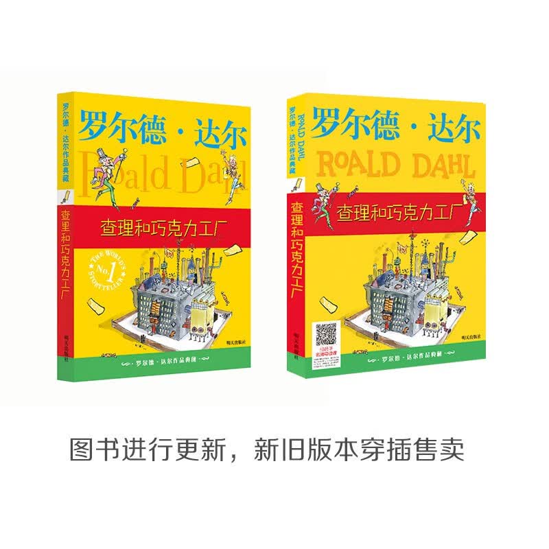 【京仓直发+京东物流次日达】查理和巧克力工厂 罗尔德达尔作品典藏 7-10岁 小学一年级二年级课外阅读 儿童文学 儿童礼物 阅读书单 一升二衔接 小升初衔接