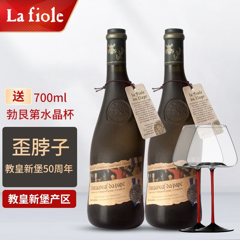 芙华（La Fiole）歪脖子红酒法国原瓶进口 村庄级 珍藏黑瓶干红葡萄酒 教皇新堡50周年750ml*2