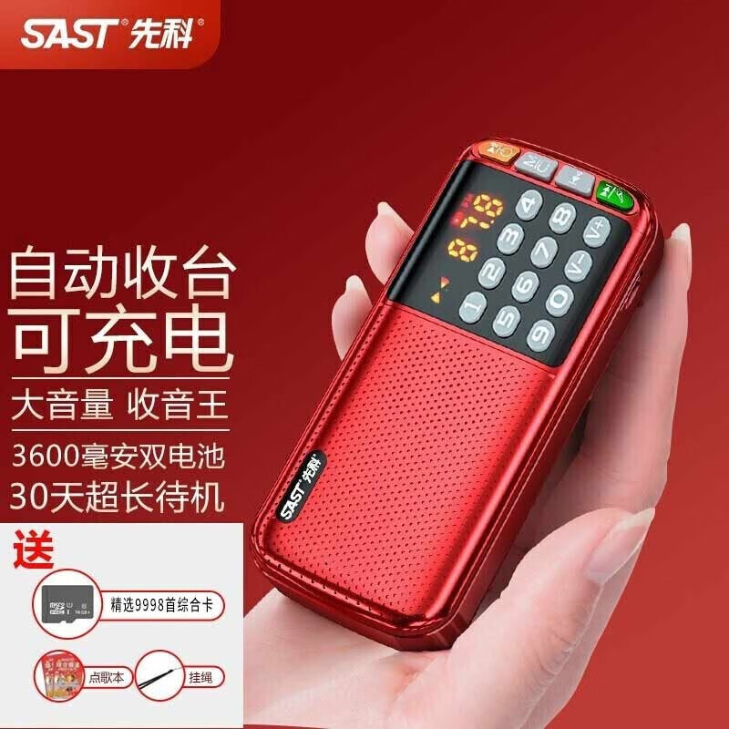 先科(sast) 收音机老人半导体老年人播放器 迷你广播插卡便携式可充电