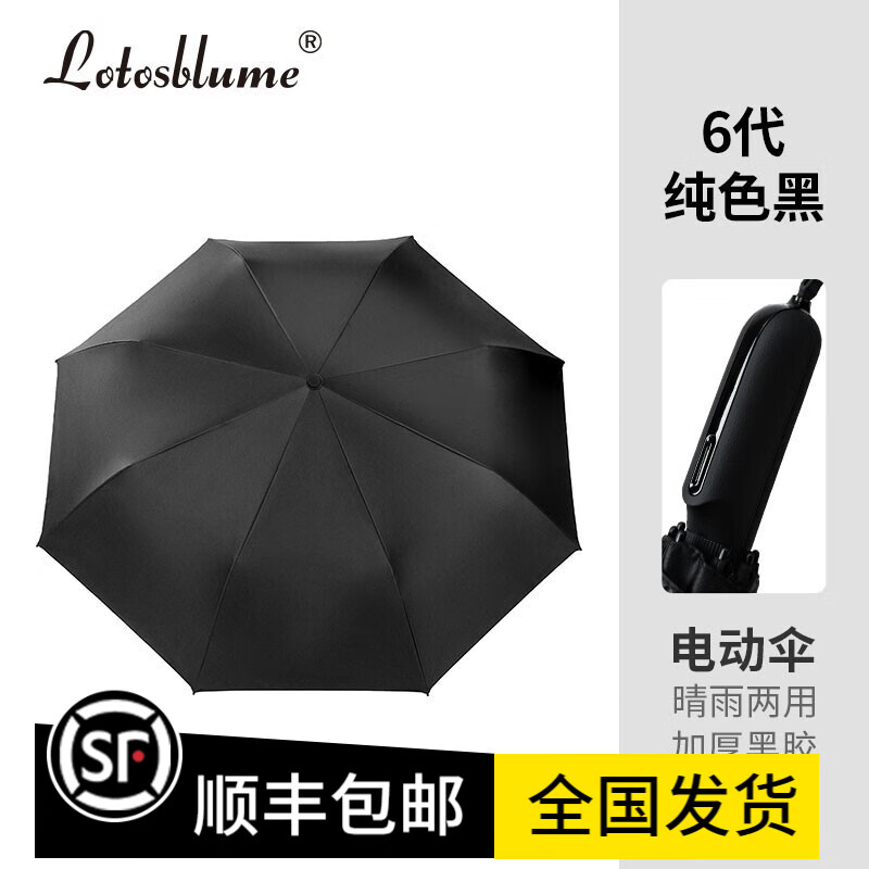 罗棠布妮（Lotosblume） Lotosblume德国高端智能电动雨伞全自动伞一键开合遮阳伞折叠 CS04黑 伞面直径105cm