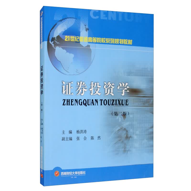 证券投资学（第二版）