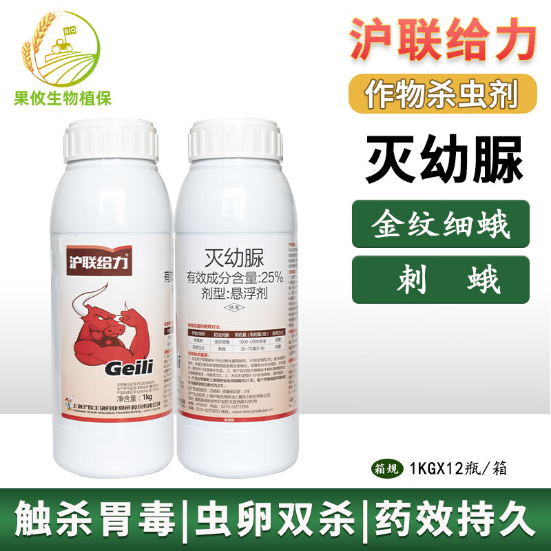 沪联植保给力25%灭幼脲虫卵双杀金纹细蛾刺蛾杀虫剂 500g