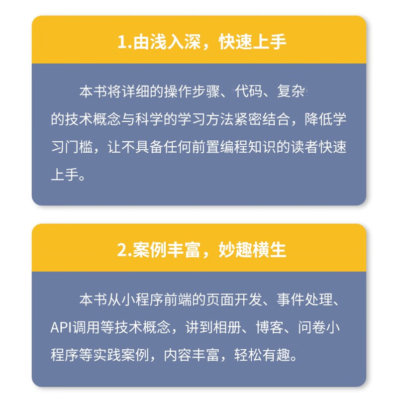 微信小程序云开发 快速入门与实践(异步图书出品)详情图