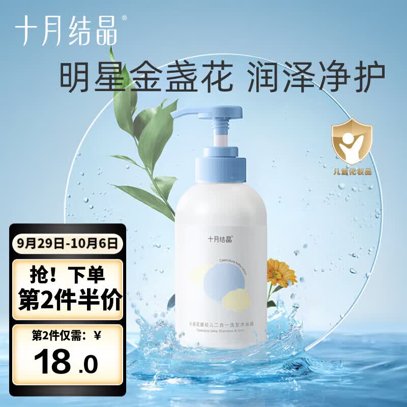 十月结晶婴儿洗发沐浴露400ml 洗发沐浴二合一 儿童宝宝洗发水怎么看?