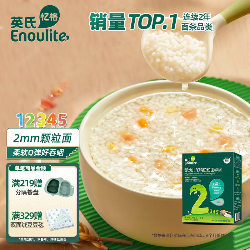 英氏（Engnice）婴幼儿辅食面条原味宝宝营养面粒粒面颗粒面珍珠面主食初添加200g怎么样,好用不?