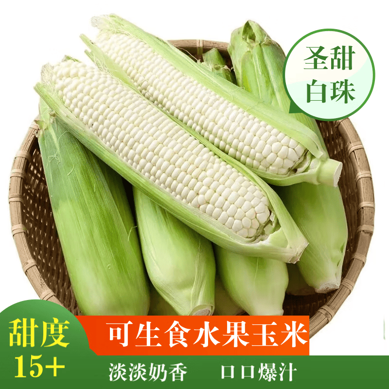 京地达牛奶水果玉米严选5~7根装 奶香爆浆可生吃蔬菜送货上门怎么看?