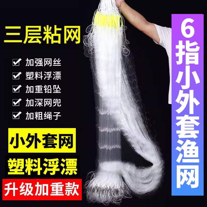 渔乐佳鼎立鱼网粘鱼丝网小外套渔网三层沉网重挂子捕鱼网白条网鲫鱼拉