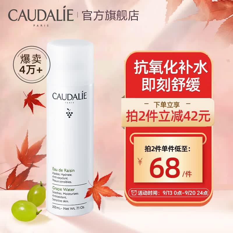 欧缇丽（CAUDALIE）大葡萄籽喷雾200ML （定妆补水保湿舒缓敏肌爽肤水湿敷水男女）使用感如何?