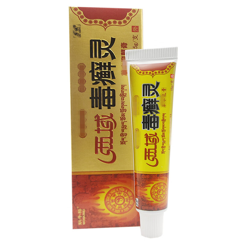 序诚西域毒癣灵乳膏 西域毒癣灵外用乳膏软膏 15