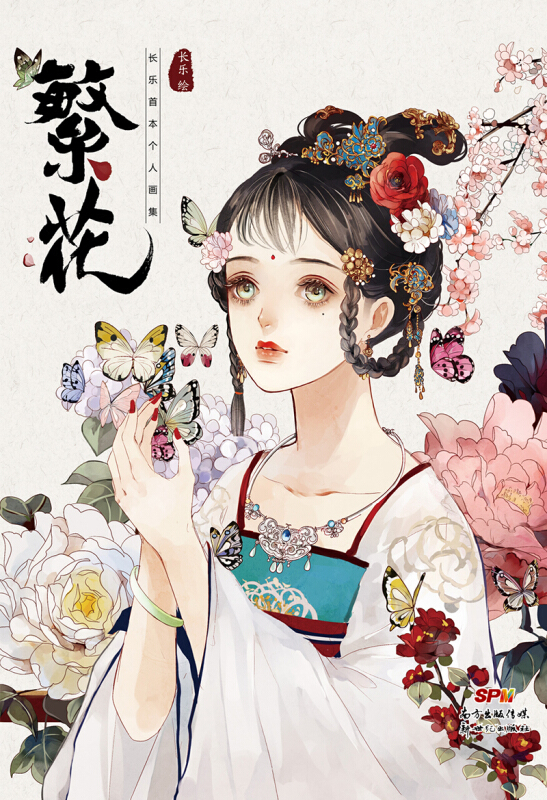 长乐画集 漫友文化古装美人唯美古风插画集 中国风美少女人物花女
