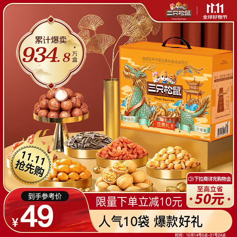 三只松鼠坚果礼盒1515g 每日坚果零食礼包夏威夷果 团购送礼混发