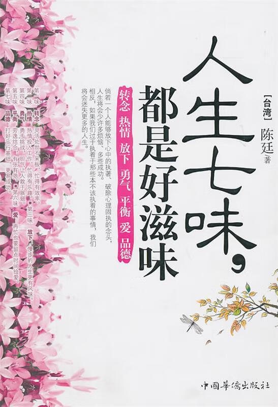 人生七味,都是好滋味【正版好书,下单速发】