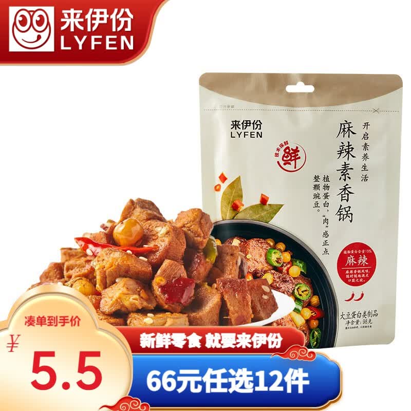 来伊份麻辣素香锅98g办公室零食休闲网红看剧零食小吃使用感如何?