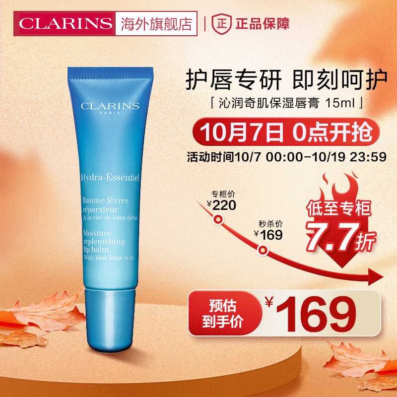 娇韵诗（CLARINS）沁润奇肌保湿唇膏防干裂无色打底润泽唇部淡化唇纹保湿滋润15ml使用感如何?
