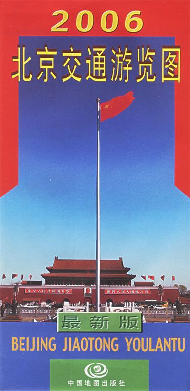 2006北京交通游览图 张建华 主编