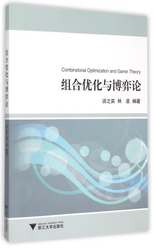 组合优化与博弈论