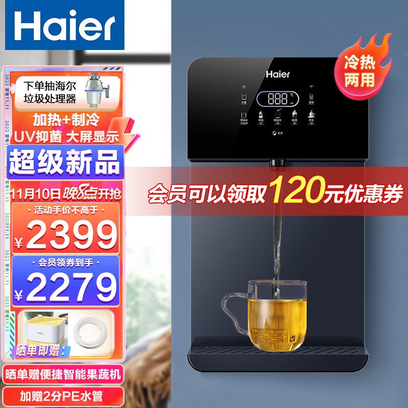 海尔（Haier） 【高端新款】管线机家用壁挂式饮水机UV杀菌 制冷加热即饮智能LED彩屏直饮机 HGD2105B-U1冷热款