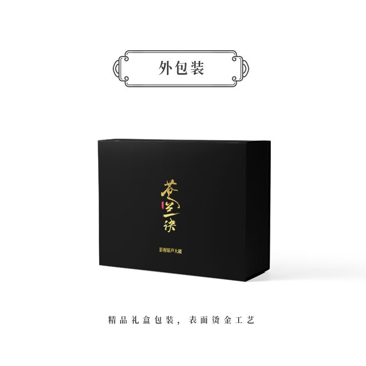 《苍兰诀》OST影视原声实体专辑（双CD+周历+周边）怎么看?
