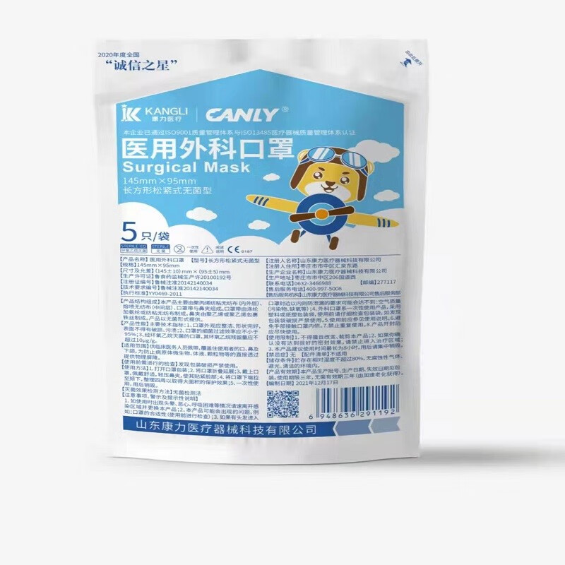 康力医疗 医用外科口罩儿童型5只/袋长方形松紧式适用于6-12岁儿童