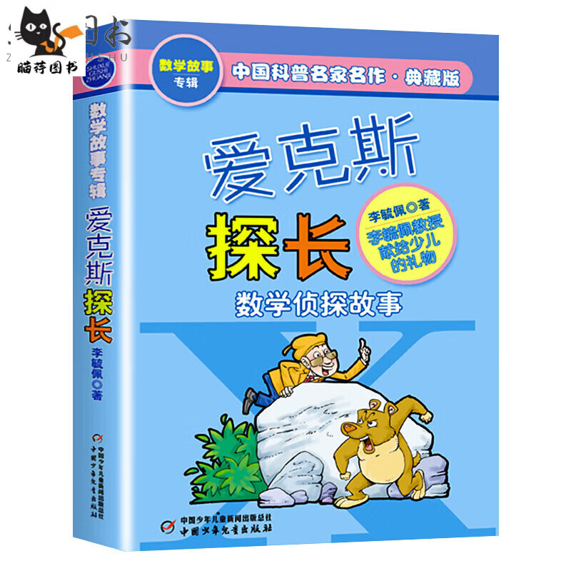 奇妙的数王国 书李毓佩专辑中国科普名家名