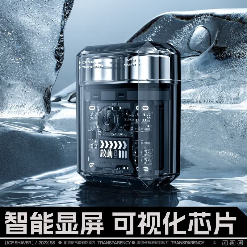 有色(yoose)男士电动剃须刀潮流冰感便携全身水洗 生日礼物送男朋友胡须刀礼盒 ICE 透明灰礼盒装