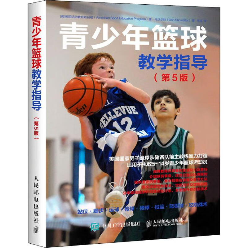 篮球封面 教材图片